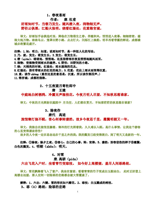 1,春夜喜雨 作者:唐.杜甫好雨知时节,当春乃发生.