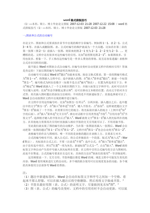 排版规范 百度文库