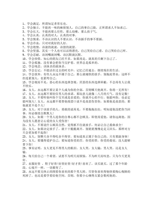 学会独立,不能再一味的麻烦别人,自己的事自己做,正所谓求人不如求己
