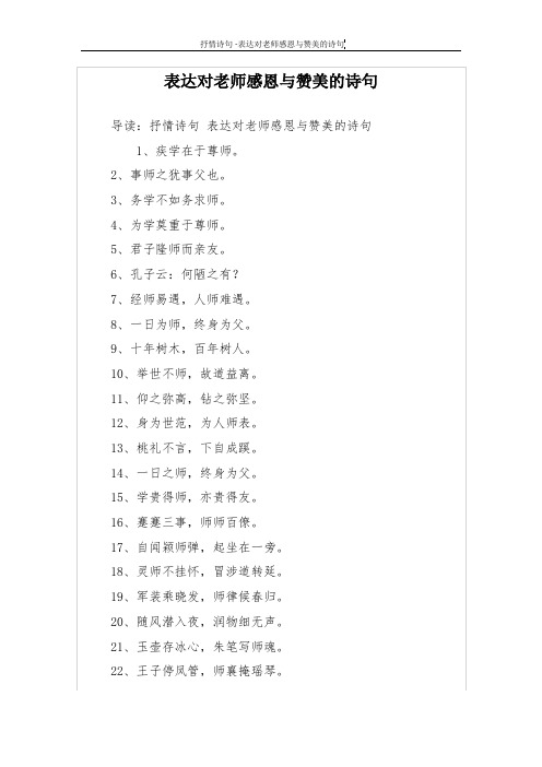 感谢师恩的古诗句 - 百度文库