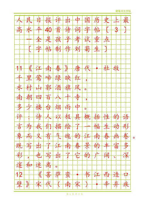 刘菊生〕 11《江南春》唐代·杜牧 千里莺啼绿映红, 水村山郭酒旗风