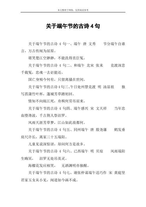 关于端午节的古诗4句 关于端午节的古诗4句一,端午 唐 文秀节分端午自