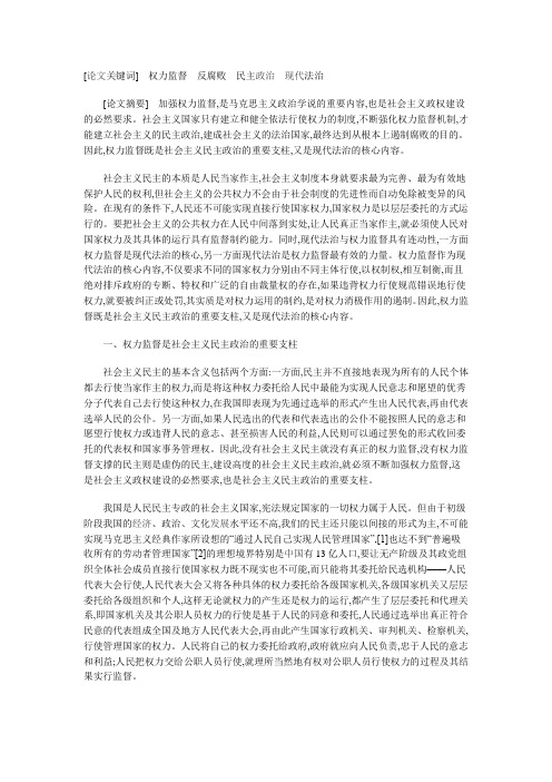 腐败论文 百度文库