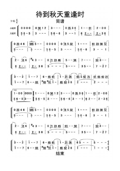 秋日私语简谱 - 百度文库