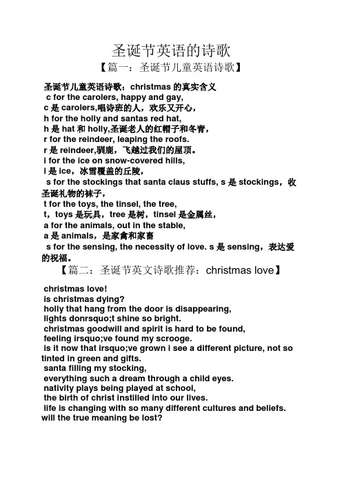 圣诞节英语的诗歌 【篇一:圣诞节儿童英语诗歌】 圣诞节儿童英语诗歌
