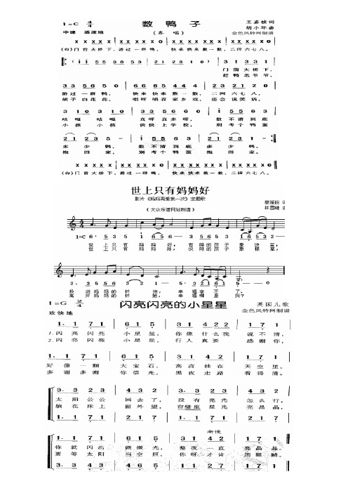 竖笛乐谱 - 百度文库