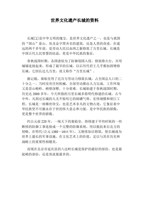 在遥远的两千多年前,是劳动人民以血肉之躯修筑了万里长城.长城是中