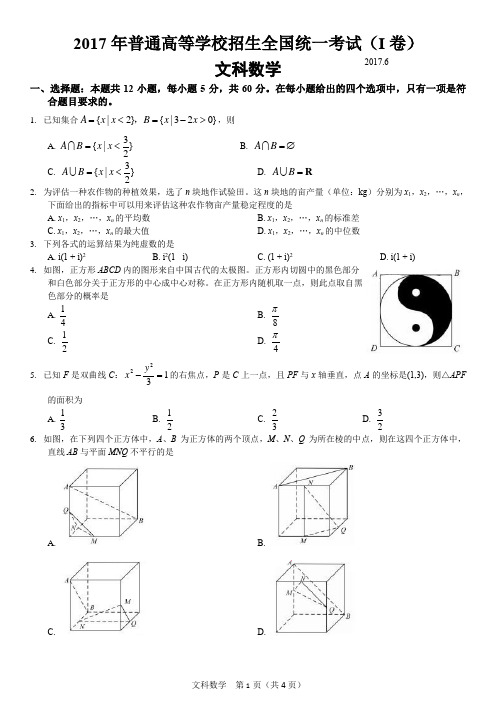 2017年普通高等学校招生全国统一考试(i卷) 文科数学 1,选择题:本题共