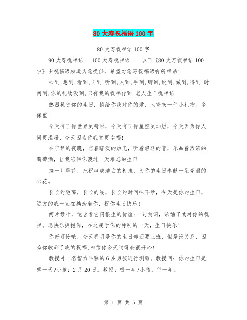 十岁生日致辞简短100字