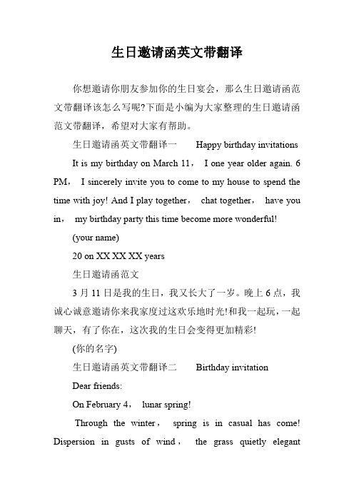 生日邀请函英文带翻译 你想邀请你朋友参加你的生日宴会,那么生日邀请