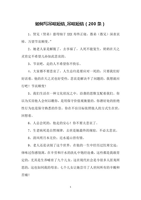 老人去世吊唁短信 - 百度文库