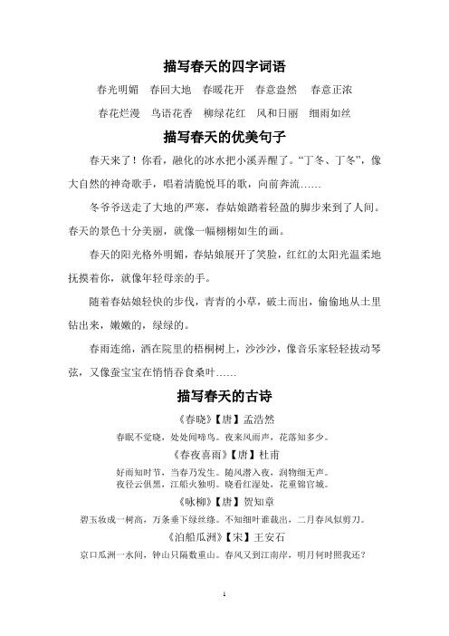描写春天的四字词语 春光明媚春回大地春暖花开春意盎然春意正浓 春花