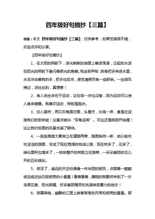 写景的好句子摘抄20字 - 百度文库