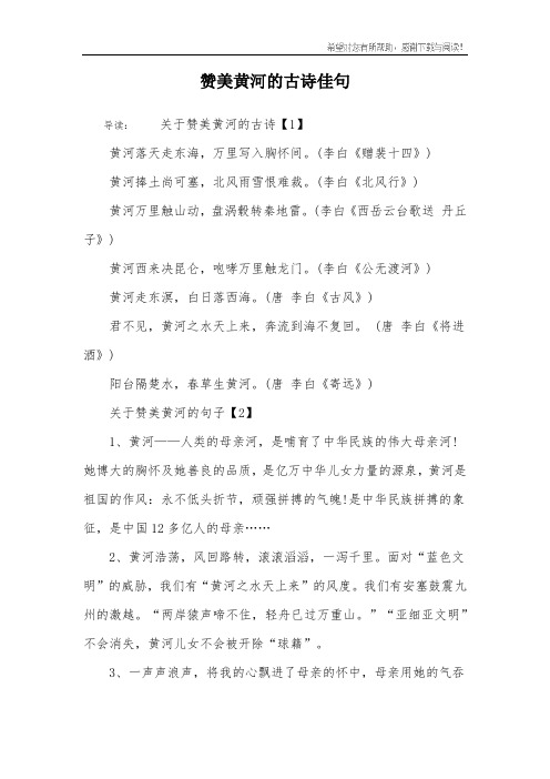 (李白《赠裴十四》)黄河捧土尚可塞,北风雨雪恨难裁.