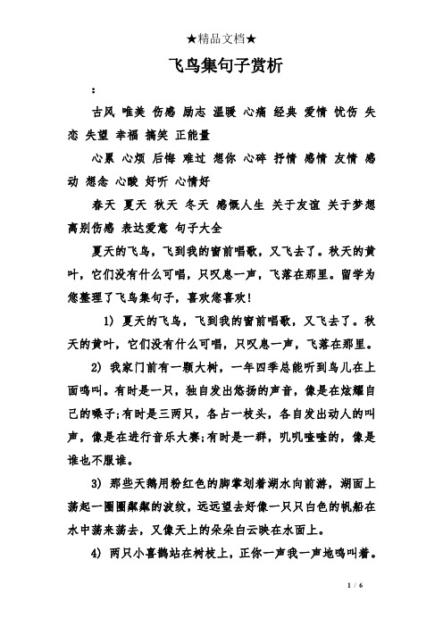 飞鸟集摘抄20首诗 - 百度文库