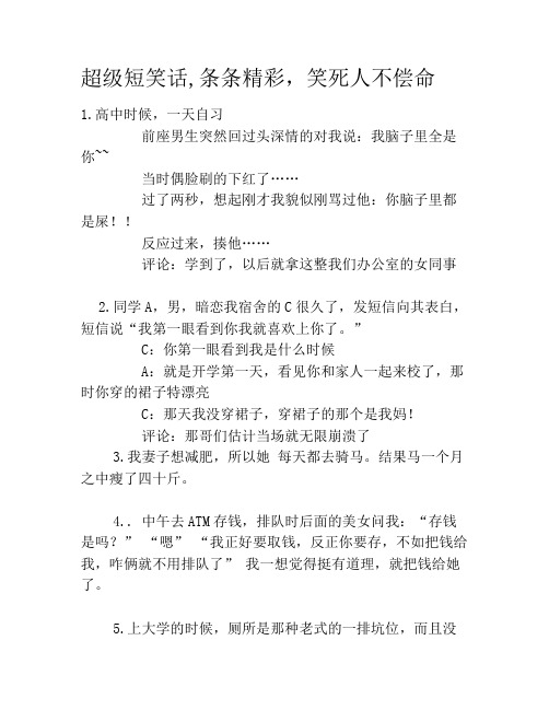 经典笑话段子超级笑话不笑你厉害 - 百度文库
