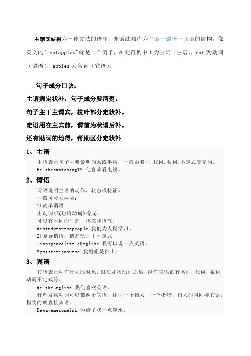 英语主谓宾定状补50个例句