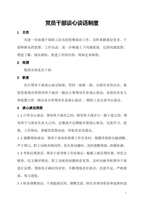 1 目的 为进一步加强干部职工队伍的思想政治工作,及时掌握基层党员