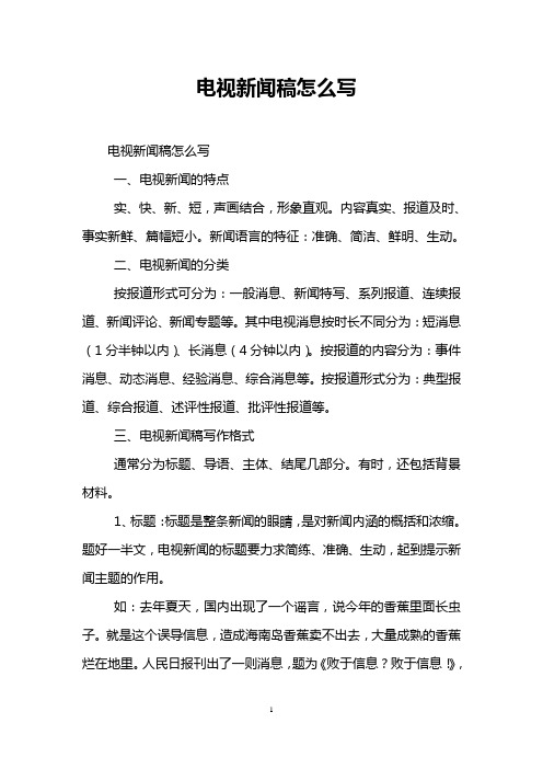 央视新闻新闻稿范文(央视新闻稿范文2021)