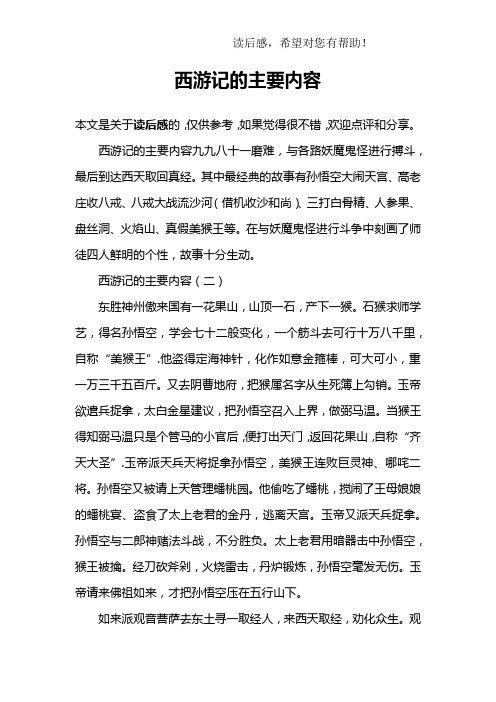 其中最经典的故事有孙悟空大闹天宫,高老庄