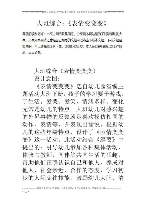 我的表情变变变教案 - 百度文库