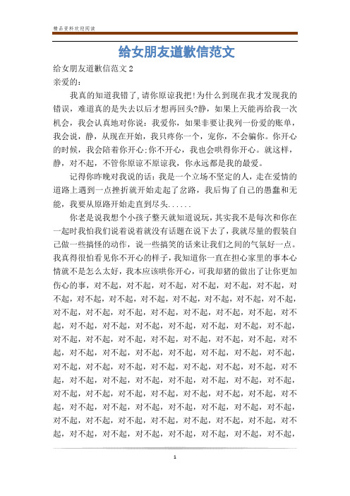 给女朋友道歉信范文2 亲爱的: 我真的知道我错了,请你原谅我把!