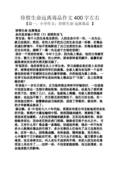 小学生禁毒作文400字 - 百度文库