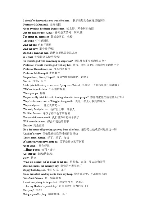 哈利波特与魔法石好句摘抄 - 百度文库