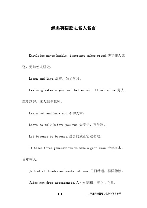 英文名言名句励志简短 - 百度文库