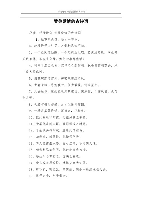 表达感谢爱人的古诗词