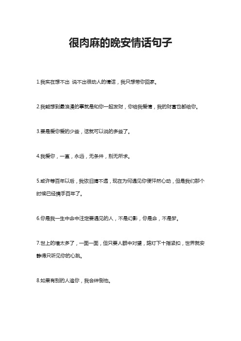 我实在想不出 说不出很动人的情话,我只想带你回家. 2.