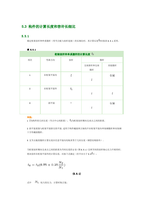 长细比计算公式