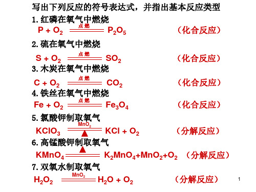 硫在氧气中燃烧 (化合反应) 点燃 s   o2 so2 3.木炭在氧气中燃烧