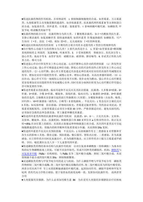 如氨基苷类,四环素类,红霉素,氯霉