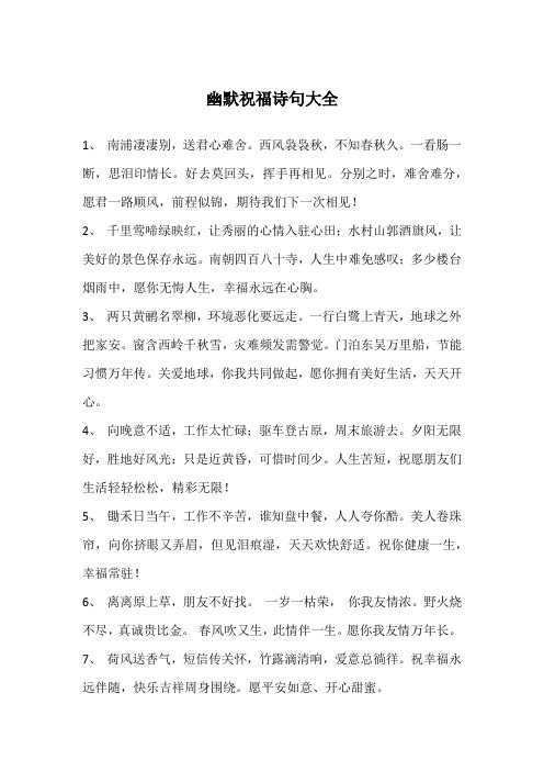 祝愿前程似锦的诗句 - 百度文库