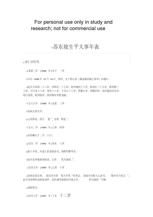 苏轼经历的一生遭遇 - 百度文库