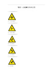 科目四各行其道标志图片