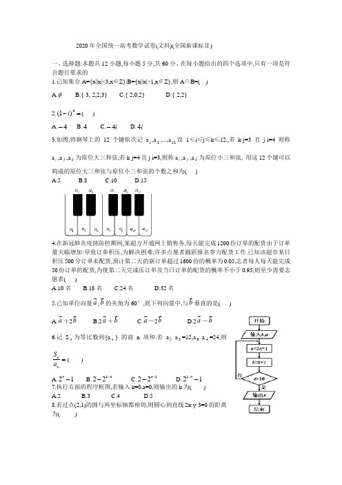 在每小题给出的四个选项中,只有一项是符合题目要求的 1.