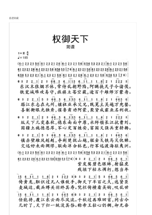 天下简谱 - 百度文库