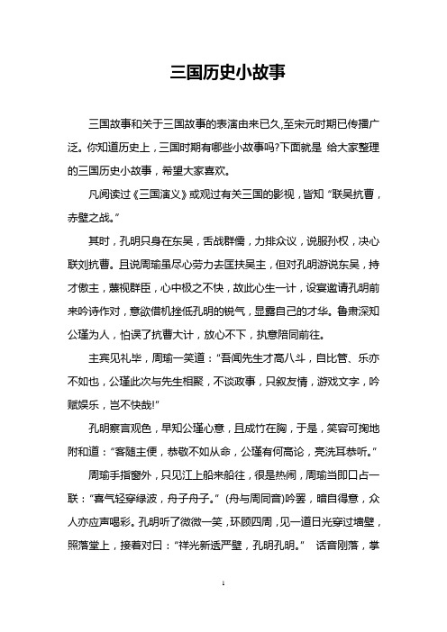 凡阅读过《三国演义》或观过有关三496_702竖版 竖屏