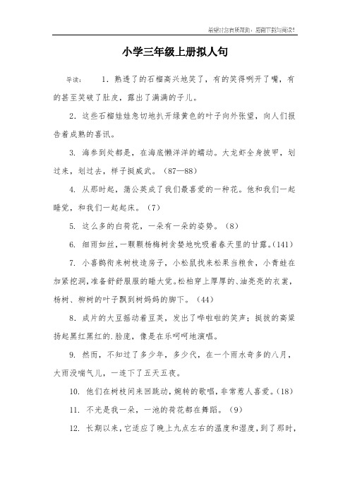 小学三年级上册拟人句 导读:1.