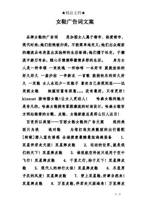 女鞋廣告詞文案 品牌女鞋的廣告詞思加圖女人屬於都市,熱愛都市,現代