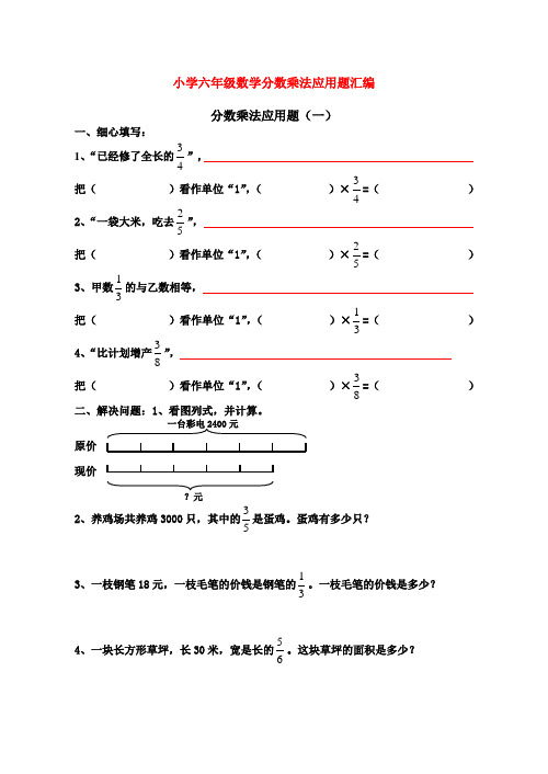 举例分析分数应用题解答口诀 百度文库