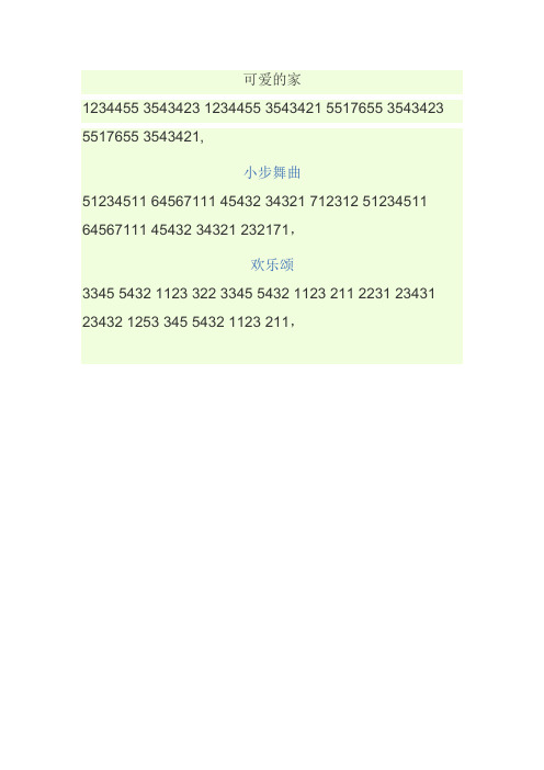 3543421 5517655 3543423 5517655 3543421, 小步舞曲51234511