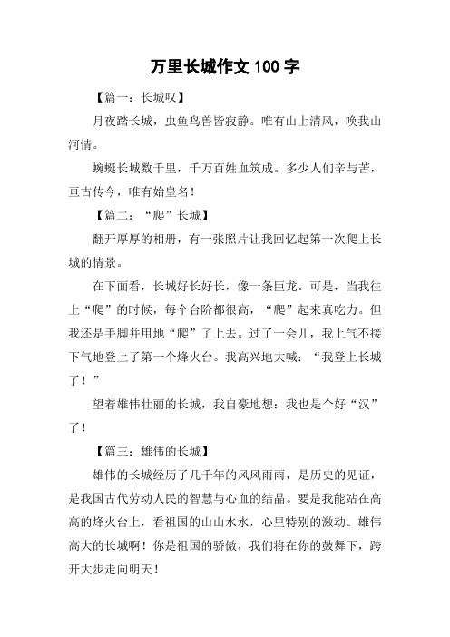 长城简介100字左右 - 百度文库