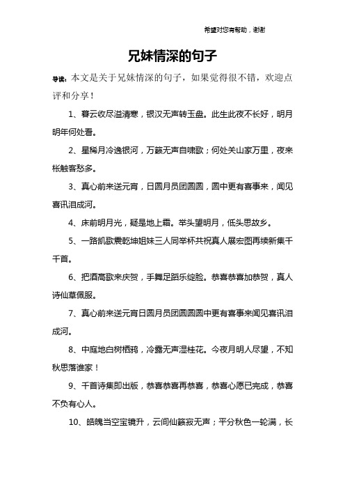兄妹情深的句子 导读:本文是关于兄妹情深的句子,如果觉得很不错,欢迎