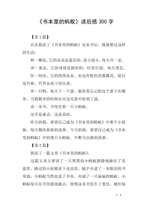 书本里的蚂蚁读后感 - 百度文库