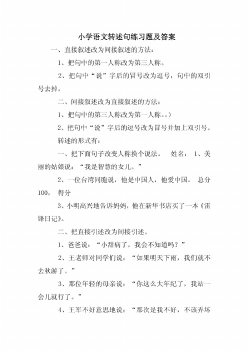 100句转述句及答案 - 百度文库