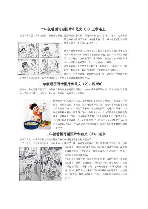 二年级上册看图写话范文 - 百度文库