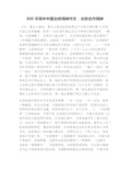 800字高中中国女排精神作文:女排合作精神 今天,最让人振奋,最令人